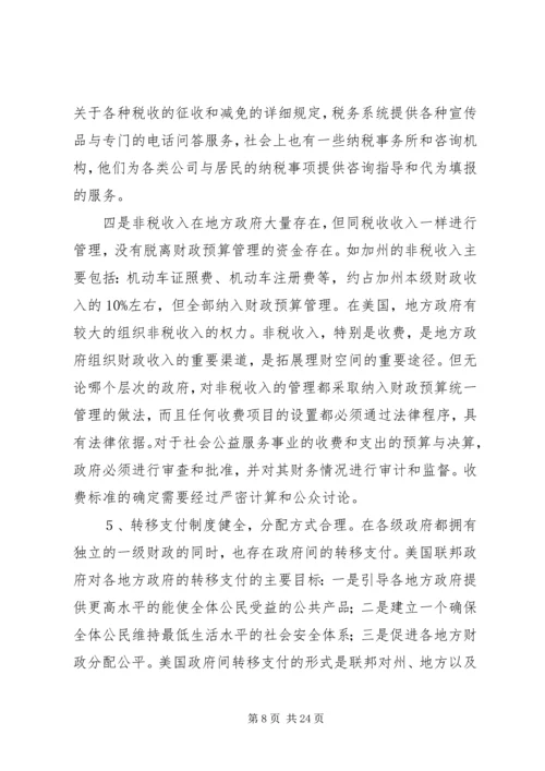 公共财政建设思考.docx