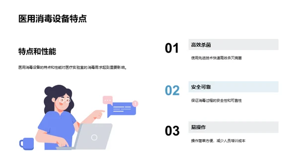 探索医疗消毒新纪元