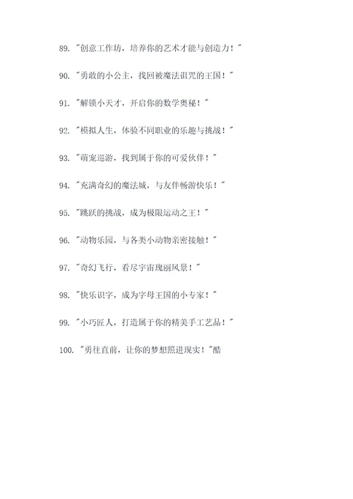 孩子最喜欢的广告语