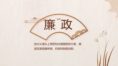 中国风纪检监党建察党风廉政建设动态PPT模板