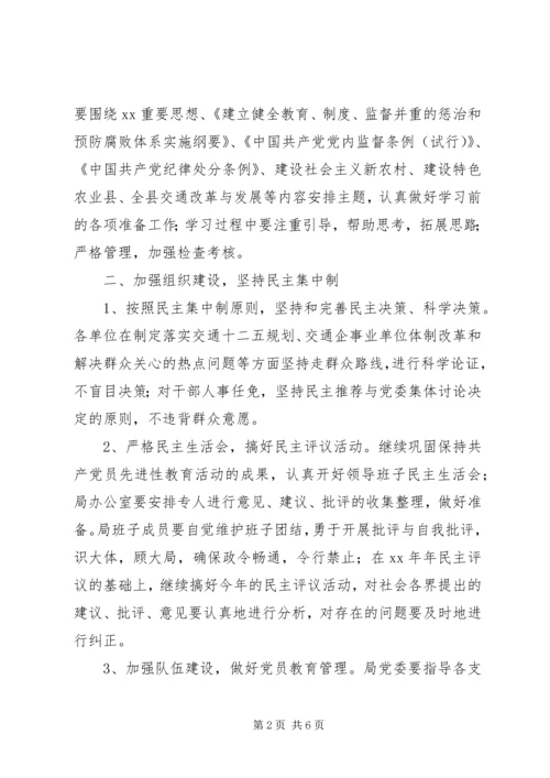 交通局党委党务工作计划.docx