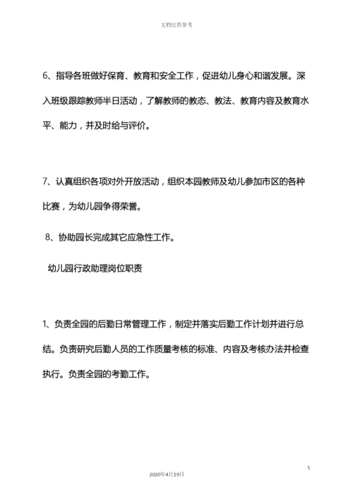 幼儿园各项岗位职责.docx