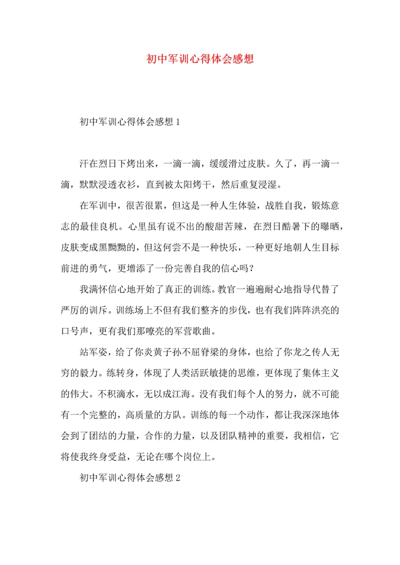 初中军训心得体会感想.docx