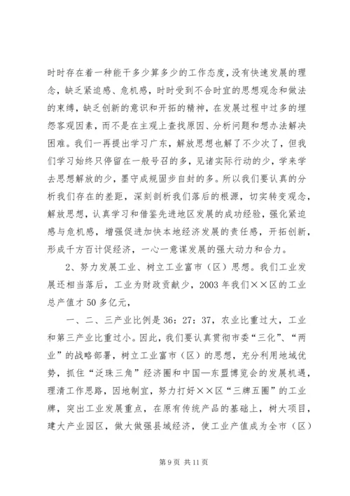 学习发达地区发展经验的心得体会.docx