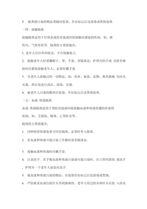 养老院传染病预防措施.docx