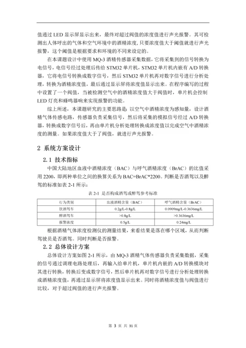 基于STM32的便携式酒精浓度检测仪设计与实现--毕业论文.docx