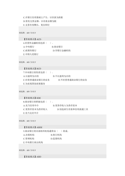 农信社考试必备金融知识含答案.docx