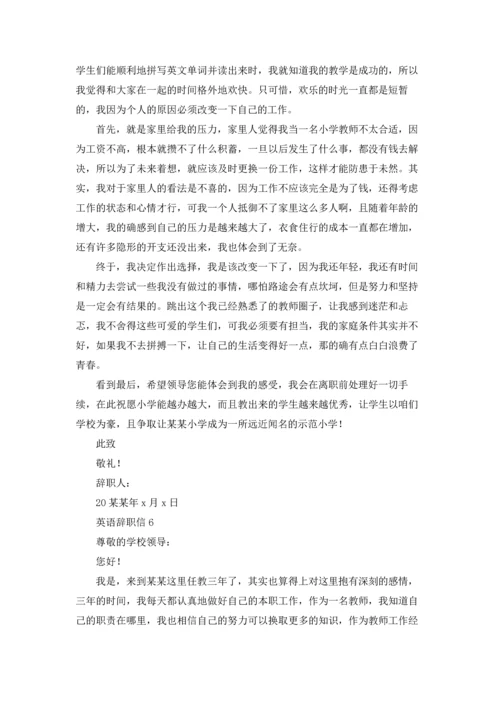 英语辞职信11篇.docx