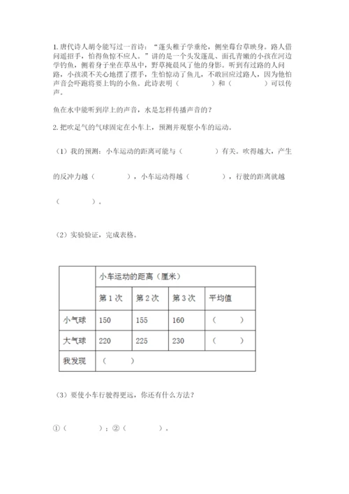 教科版四年级上册科学期末测试卷【原创题】.docx