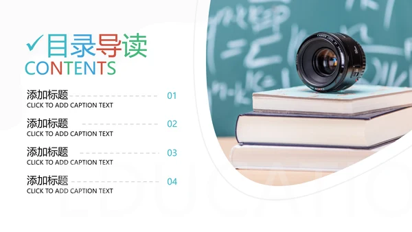 教育公开课教学设计教师说课动态PPT模板