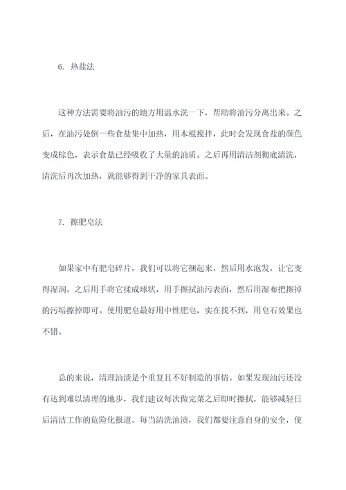 怎样去除家中油渍小妙招