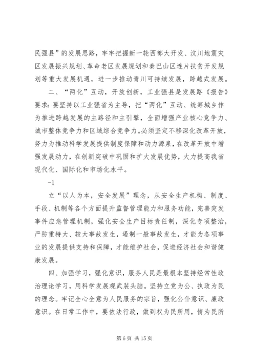 学习省第十次党代会.docx