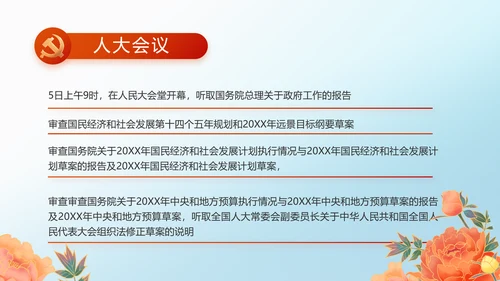 少先队员童心向党共筑中国梦PPT