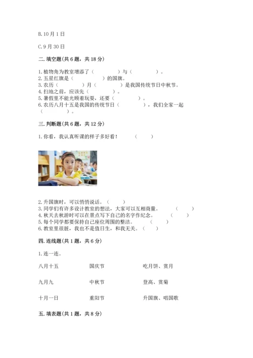 部编版小学二年级上册道德与法治期中测试卷加答案下载.docx