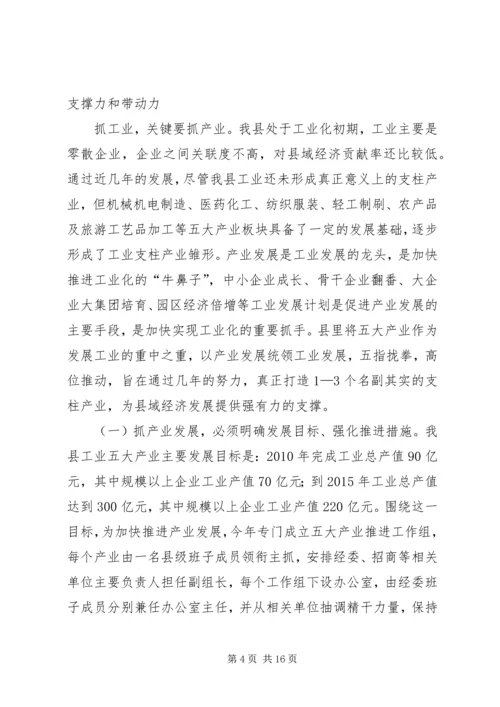 县委书记卓晓静在全县工业发展暨招商引资工作会议上的讲话大全 (2).docx