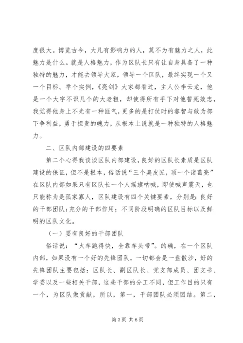 公安大学区队长工作经验交流.docx