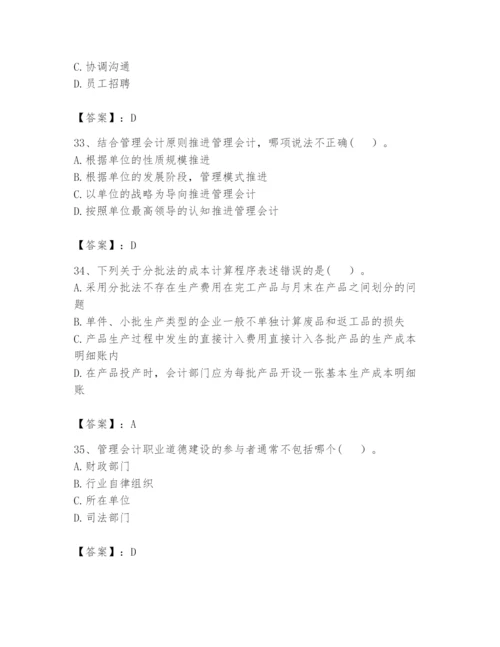 2024年初级管理会计之专业知识题库及参考答案（能力提升）.docx