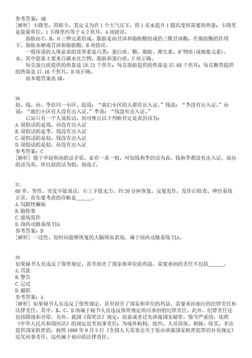 浙江宁波市第九医院医疗健康集团总院招引高层次人才笔试题库含答案解析0