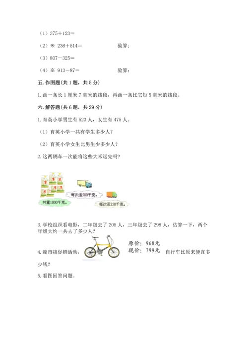 小学三年级上册数学期中测试卷附答案（b卷）.docx