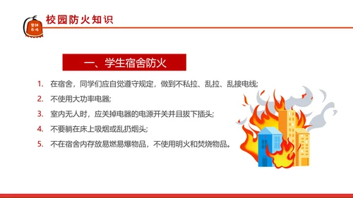 关注消防安全火警119消防日知识培训PPT模板