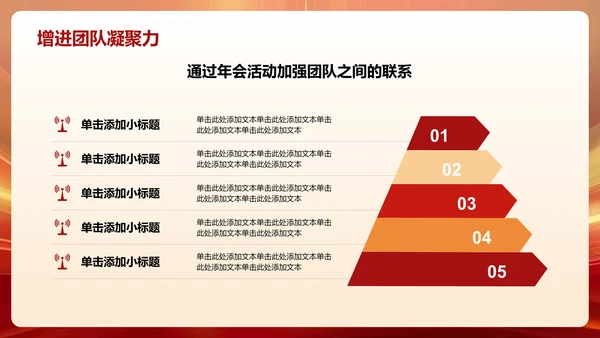 红色喜庆风年会表彰PPT模板
