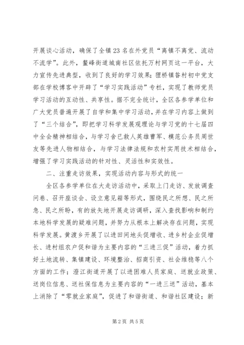 学习实践活动成效工作汇报 (4).docx