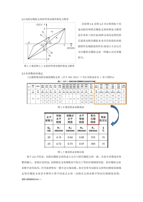 减隔震支座刚度模拟.docx