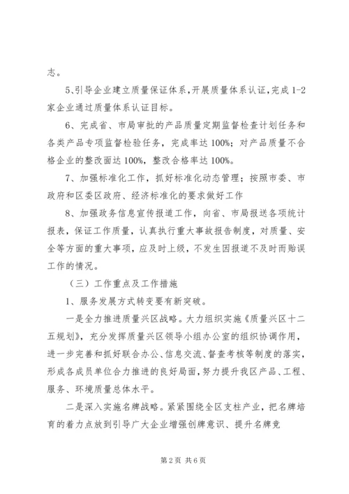 篇一：质监局20XX年工作计划.docx