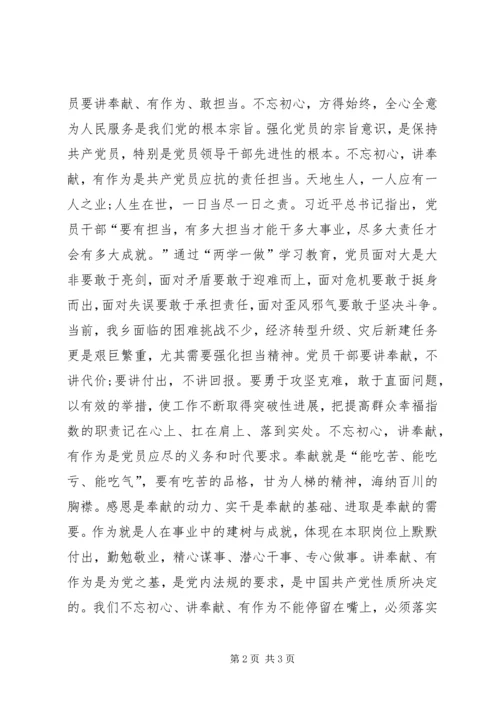 讲奉献有作为党课讲稿：做合格党员要不忘初心讲奉献有作为.docx