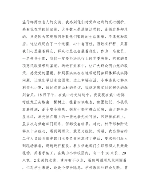 干部走访贫困户记录内容.docx