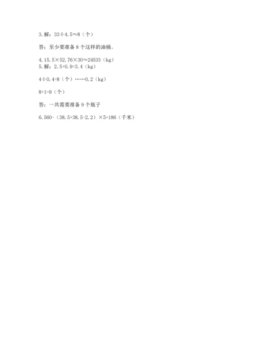 小学五年级上册数学期末测试卷附参考答案【b卷】.docx
