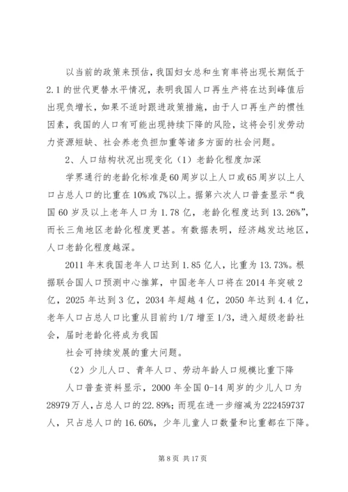 浅谈农村计划生育政策的现状与对策 (3).docx