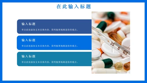 蓝色简约实景医疗述职工作PPT模板