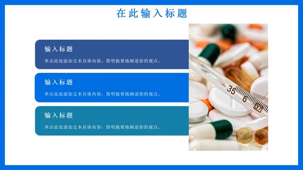 蓝色简约实景医疗述职工作PPT模板