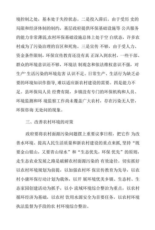 浅谈农村的环境问题及治理对策