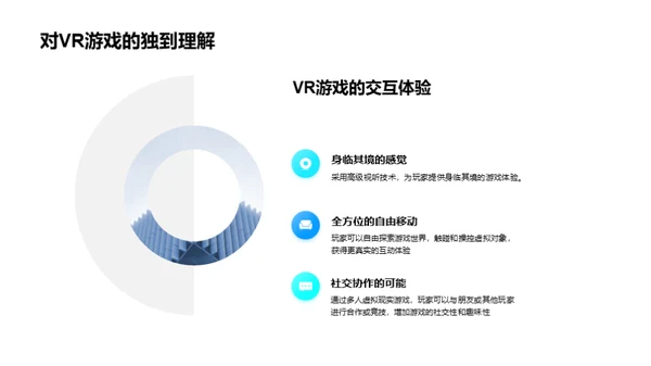 虚拟现实游戏之路