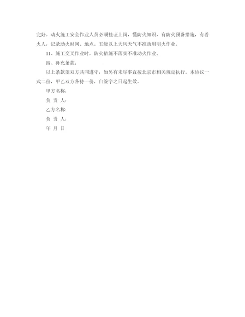 2023年防火安全协议书.docx