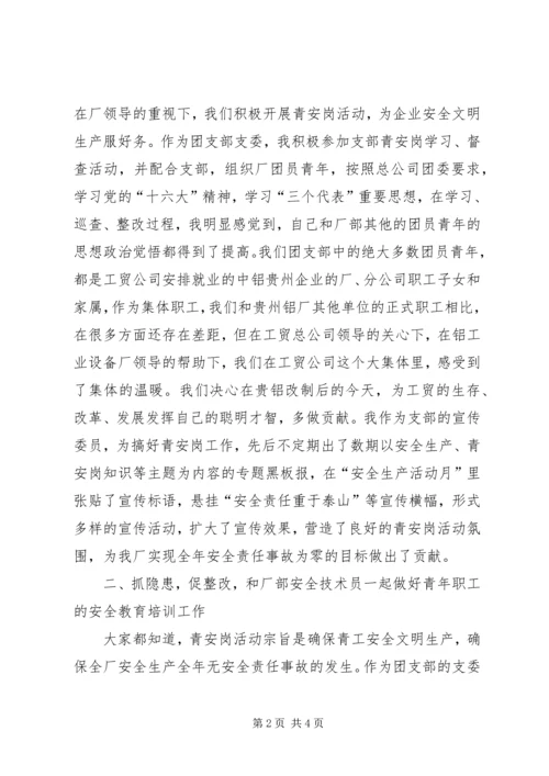 青安岗创建方案 (3).docx