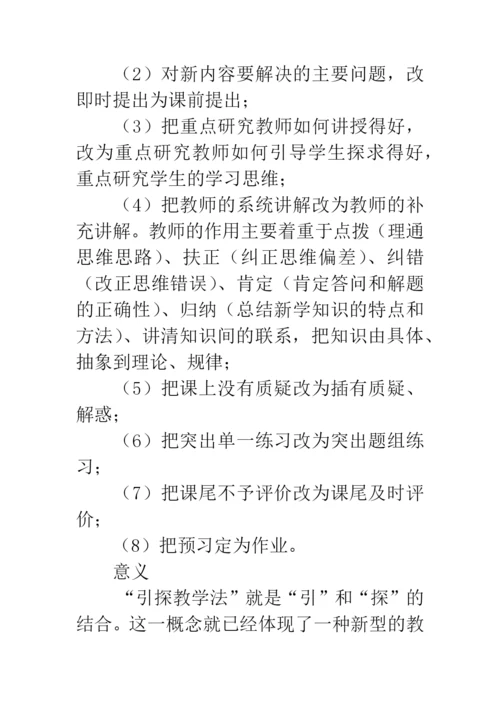 引探教学法论文.docx