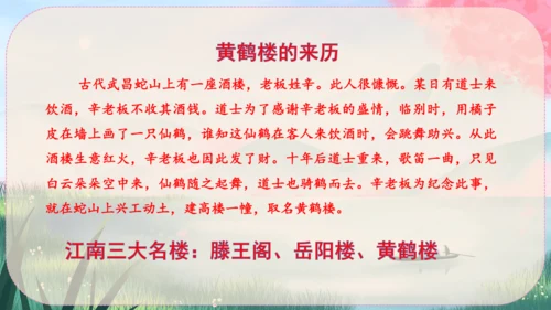 13《唐诗五首》课件