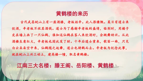 13《唐诗五首》课件