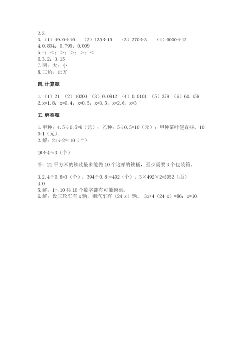 人教版五年级上册数学期末测试卷及答案【考点梳理】.docx
