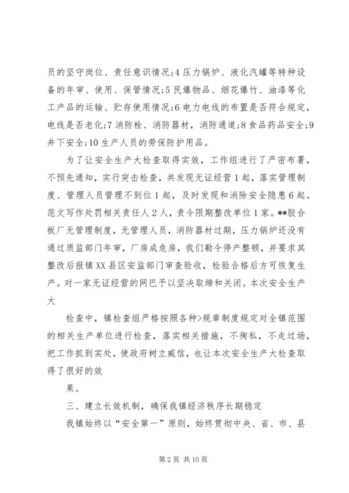 乡镇某年第四季度安全生产工作总结.docx