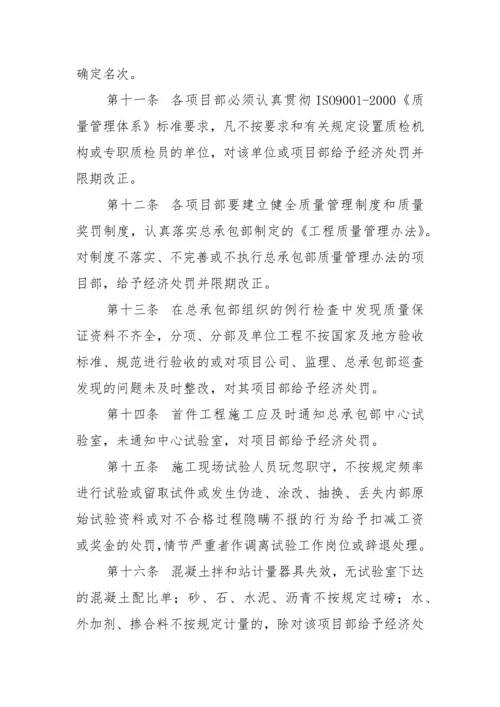 工程质量奖罚条例.docx