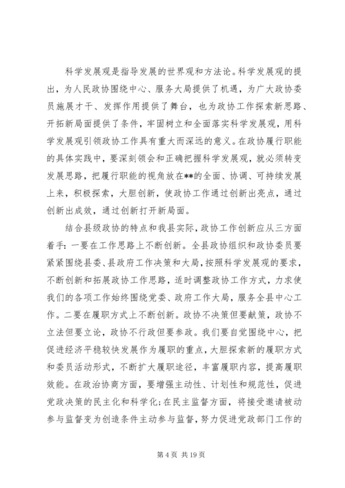 县政协会议闭幕会议讲话.docx