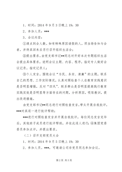 西航社区组织生活会方案(3).docx
