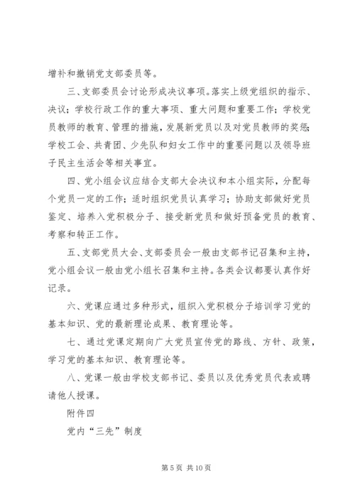 学校党员活动室建设.docx