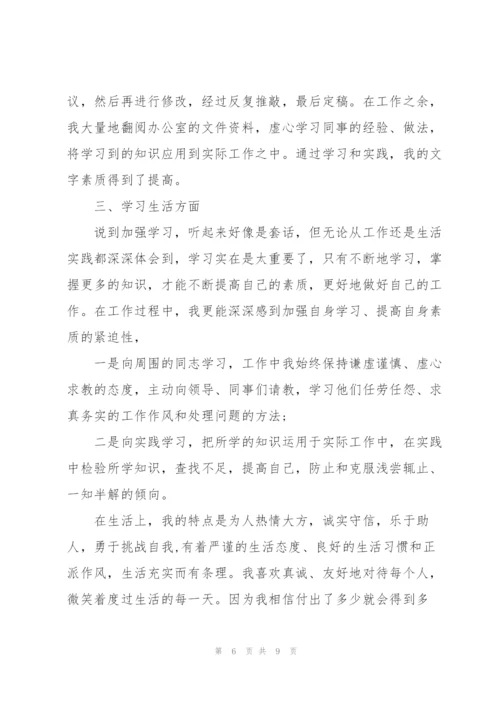 2022年事业单位年度考核个人总结.docx