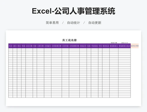 Excel-公司人事管理系统