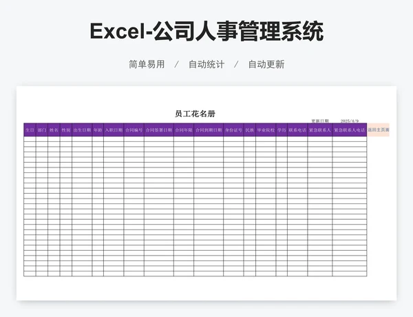 Excel-公司人事管理系统